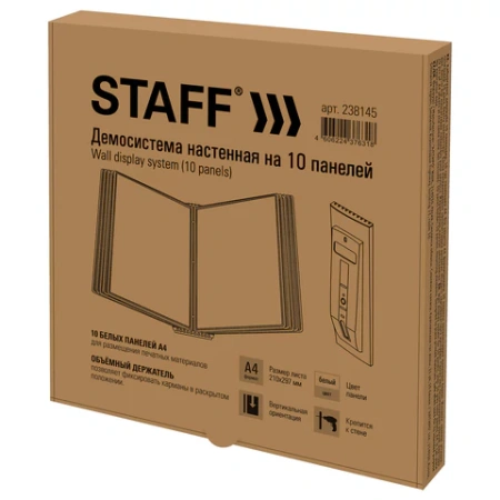 Демосистема настенная на 10 панелей, с 10 белыми панелями А4, STAFF "Profit", 238145 - МСК «Форвард»