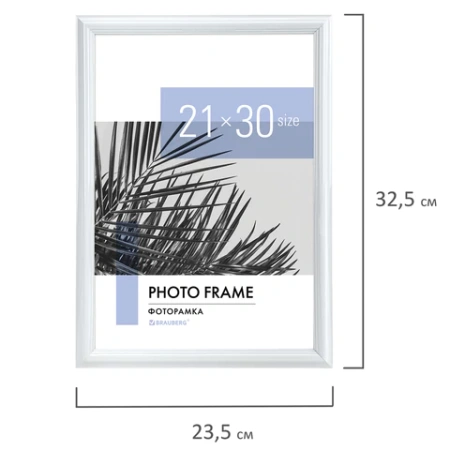 Рамка 21х30 см небьющаяся, багет 17,5 мм, пластик, BRAUBERG "Colorful", белая, 391241 - МСК «Форвард»