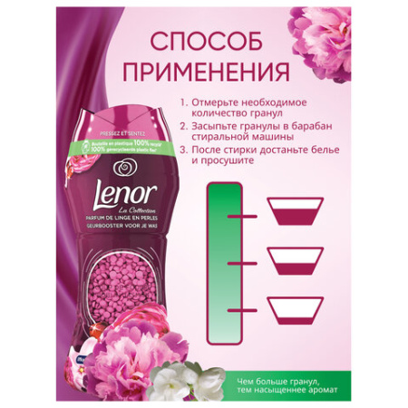 Кондиционер для белья в гранулах, 210 г, LENOR "Ruby Jasmine (Gelsomino Scarlatto)", жасмин 609697 - МСК «Форвард»