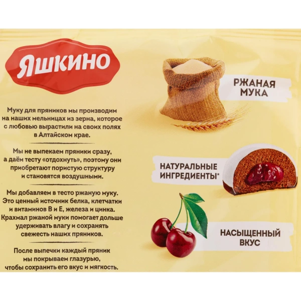 Пряники Яшкино с вишневой начинкой 350 г ЯП906 1287245 - МСК «Форвард»