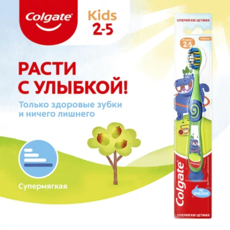 Зубная щетка детская (2-5 лет) COLGATE, супер мягкая, ассорти 8718951414181 609063 - МСК «Форвард»