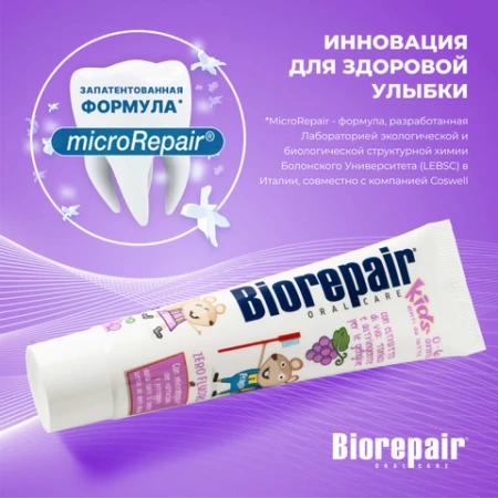 Зубная паста детская 50 мл BIOREPAIR "Виноград", ИТАЛИЯ, GA1730300 609193 - МСК «Форвард»