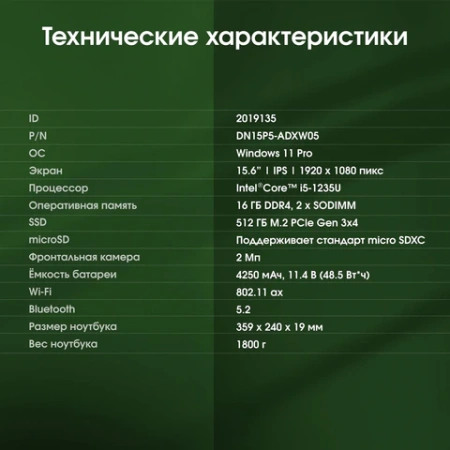 Ноутбук DIGMA Pro Fortis M 15,6" Intel Core i5-1235U, 16 Гб, SSD 512 Гб, Windows 11 Pro, серый, DN15P5-ADXW05 355104 под заказ 8 дней - МСК «Форвард»
