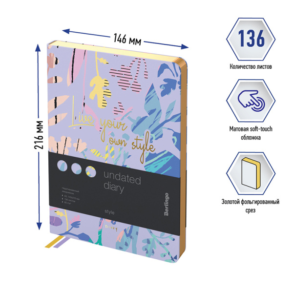 Ежедневник недатированный, А5, 136л., кожзам, Berlingo "Style", золотой срез, фиолетовый, с рисунком 325013 - МСК «Форвард»
