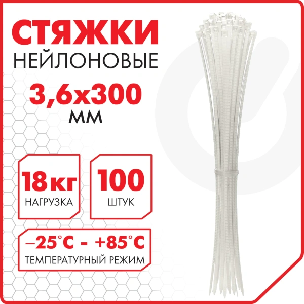 Стяжка (хомут) нейлоновая сверхпрочная POWER LOCK, 3,6x300мм, КОМПЛЕКТ 100шт, белая SONNEN, 607923