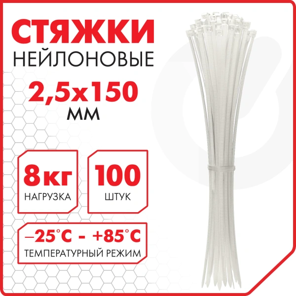Стяжка (хомут) нейлоновая сверхпрочная POWER LOCK, 2,5х150мм, КОМПЛЕКТ 100шт, белая SONNEN, 607919