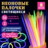 Светящиеся (неоновые) палочки, 50 штук + 2 в ПОДАРОК! в тубе, ассорти, ЗОЛОТАЯ СКАЗКА, 662597 - МСК «Форвард»