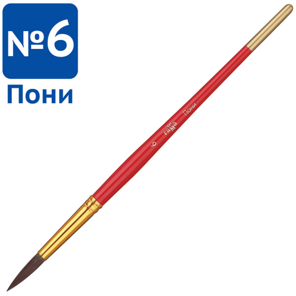 Кисть пони Гамма, круглая №06 280618.04.06 278464 - МСК «Форвард»