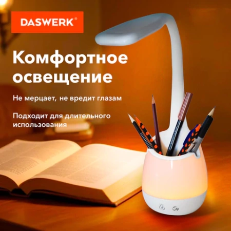 Настольная лампа / светильник с органайзером и держателем для телефона, "4 в 1", LED, 5 Вт, белый, DASWERK (ДАСВЕРК), 238326  - МСК «Форвард»