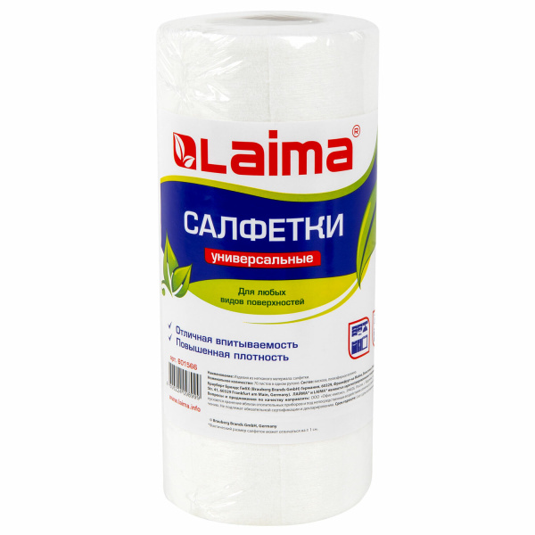 Салфетки универсальные в рулоне 70шт, 20х22см, вискоза (спанлейс) 45 г/м2, LAIMA, 601566