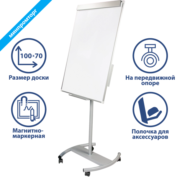 Доска-флипчарт магн-маркерная 70х100см, передвиж, ГАРАНТИЯ 10 ЛЕТ, РОССИЯ, BRAUBERG Стандарт, 235527