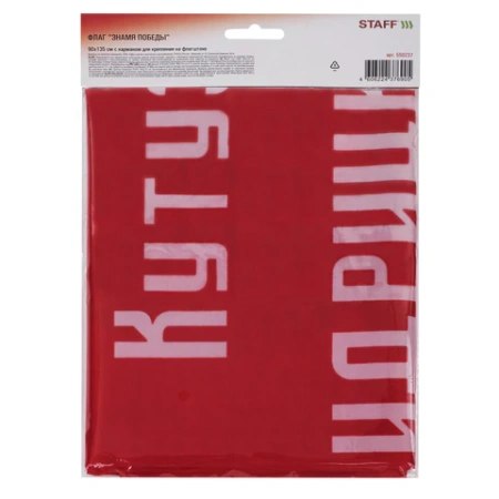 Флаг "Знамя Победы" 90х135 см, полиэстер, STAFF, 550237 - МСК «Форвард»