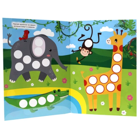 Книжка – игра "Кружочки с наклейками", ассорти, КОМПЛЕКТ 20шт 12 стр., 164х224 мм, ПП PROF-PRESS 691154 - МСК «Форвард»