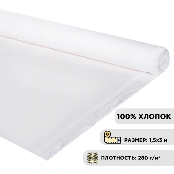 Холст в рулоне BRAUBERG ART DEBUT, 1,5x3м, 280 г/м2, грунтованный, 100% хлопок, мелкое зерно, 191638