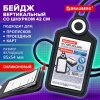 Бейдж вертикальный для пропуска и ID-карт, СИЛИКОНОВЫЙ, 85х54 мм, шнурок 42 см, черный, BRAUBERG, 238904 - МСК «Форвард»