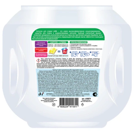 Капсулы для стирки концентрат GIGA PACK с кондиционером 100 шт., АРОМАМАГИЯ, LAIMA, 608879 - МСК «Форвард»