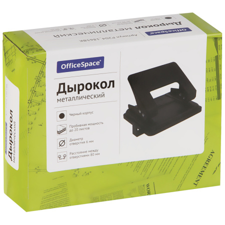 Дырокол OfficeSpace 20л., металлический, черный, с линейкой P204_1865BK 180177 - МСК «Форвард»