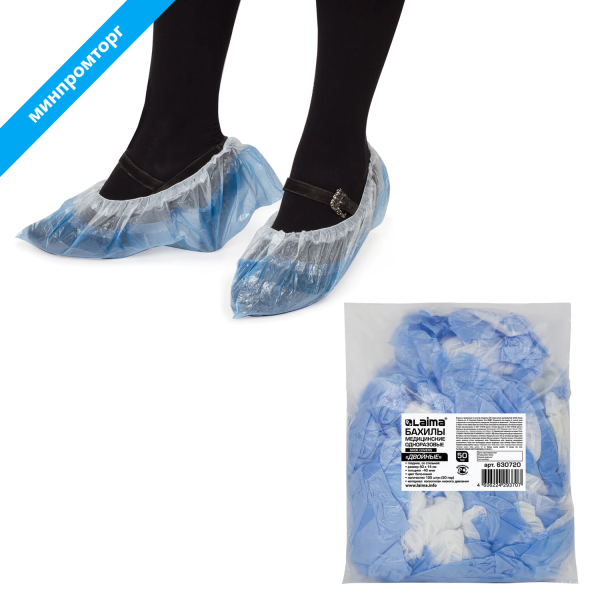 Бахилы КОМПЛЕКТ 100 штук (50 пар), ДВОЙНЫЕ (со стелькой), 40х14см, 40мкм, 4г, ПНД, LAIMA, 630720