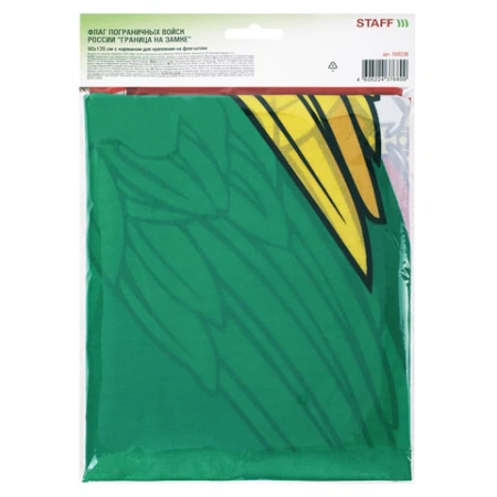 Флаг Пограничных войск России "ГРАНИЦА НА ЗАМКЕ" 90х135 см, полиэстер, STAFF, 550236 - МСК «Форвард»