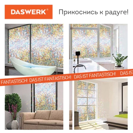Пленка на окно самоклеящаяся статическая БЕЗ КЛЕЯ, солнцезащитная, 45х150 см, "Витраж", DASWERK (ДАСВЕРК), 607968 - МСК «Форвард»