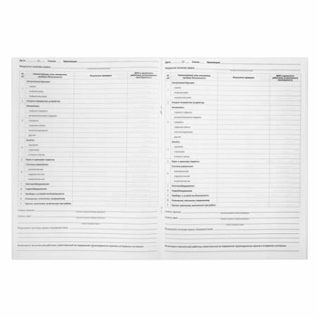 Журнал вахтенный крановщика, 48 л., картон, блок офсет, А4, 200х290 мм, STAFF, 130284 - МСК «Форвард»