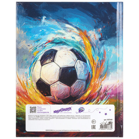 Дневник 1-4 класс 48 л., твердый, ЮНЛАНДИЯ, глянцевая ламинация, с подсказом, "Футбол", 107148 ПРОДАЖИ ПРЕКРАЩЕНЫ - МСК «Форвард»