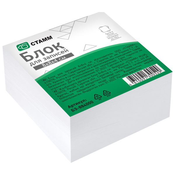 Блок для записей СТАММ, 8*8*4см, белый, белизна 65-70% 55-65г/м2 БЗ-884000 331274 - МСК «Форвард»
