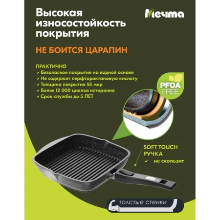 Сковорода ГРИЛЬ квадратная 26 см, съемная soft-touch ручка, крышка, антипригарное покрытие, МЕЧТА "Гранит Black", с066802 700718 - МСК «Форвард»