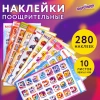 Наклейки бумажные поощрительные, АССОРТИ 280 наклеек, 16х10 см, глиттер, ЮНЛАНДИЯ, 665521 - МСК «Форвард»