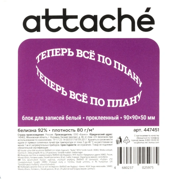 Блок для записей Attache 90x90x50 мм белый проклеенный 80 г/кв.м 447451 минпромторг - МСК «Форвард»