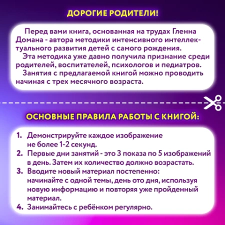 Карточки Домана, 8 развивающих брошюр по методике ГЛЕННА ДОМАНА, 145 изображений, ЮНЛАНДИЯ, 691022 - МСК «Форвард»