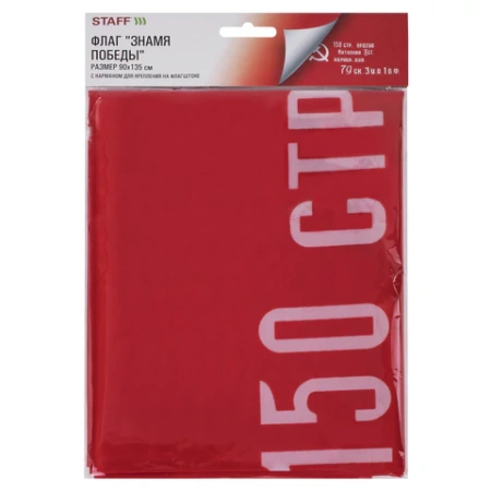 Флаг "Знамя Победы" 90х135 см, полиэстер, STAFF, 550237 - МСК «Форвард»