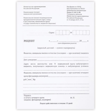 Бланк медицинский рецептурный СТАРОГО ОБРАЗЦА, форма 148-1/у-88, А5, 135х195 мм, СКЛЕЙКА, 100 штук, офсет, STAFF, 130274 - МСК «Форвард»