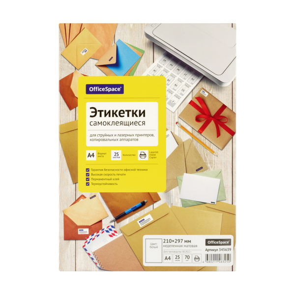 Этикетки самоклеящиеся А4 210*297мм OfficeSpace белые 70г/м2 25л 345639 - МСК «Форвард»