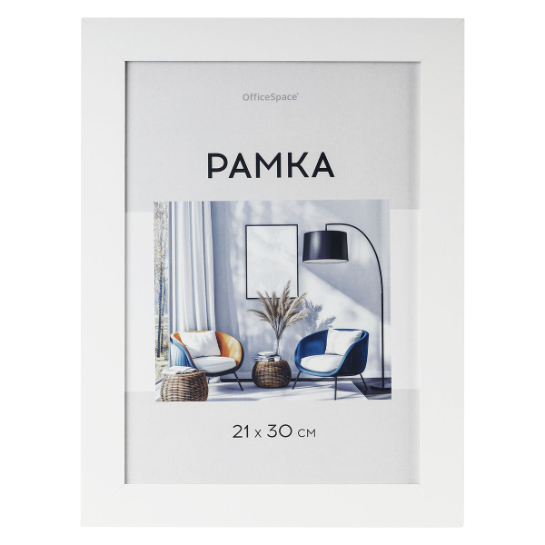 Набор рамок 21*30см, OfficeSpace "Wide", комплект 3шт., цвет белый FPmdf_66382 382740 - МСК «Форвард»