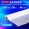 Калька для чертежных и дизайнерских работ, рулон 625 мм х 20 м, 40 г/м2, BRAUBERG, 116372 - МСК «Форвард»