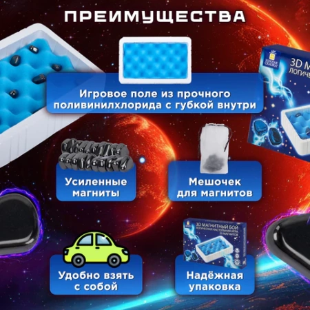 Игра настольная логическая "Магнитный бой" 3D, 20 магнитов, игр поле 22х12 см, ЗОЛОТАЯ СКАЗКА, 665896 - МСК «Форвард»
