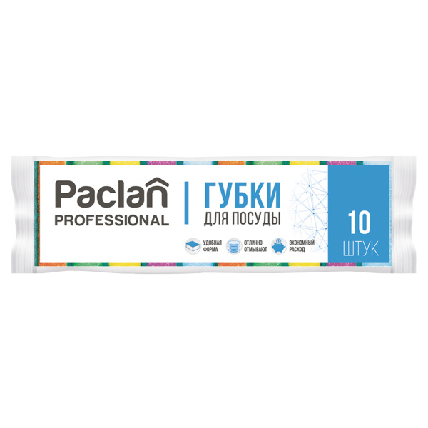 Губки для посуды Paclan "Professional", 8*5*2,5см, КОМПЛЕКТ 10шт, поролон с абразивным слоем 409015/409017 133300 - МСК «Форвард»