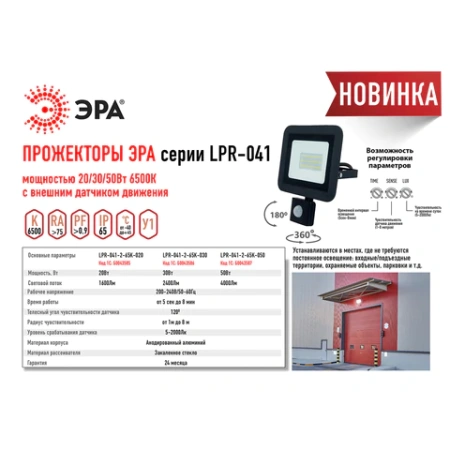 Прожектор светодиодный ЭРА, датчик движения, 20(175) Вт, 6500К, 1600 Лм, IP65, черный, LPR-041-2-65K-020, Б0043585 238230 - МСК «Форвард»