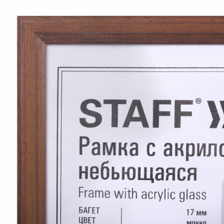 Рамка НЕБЬЮЩАЯСЯ 21х30 см, МДФ под дерево, багет 17 мм, мокко, акриловый экран, STAFF "Carven", 391212 - МСК «Форвард»