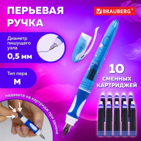 Ручка перьевая с 10 сменными картриджами BRAUBERG "DELTA", эргономичный корпус, иридий, 143954 - МСК «Форвард»