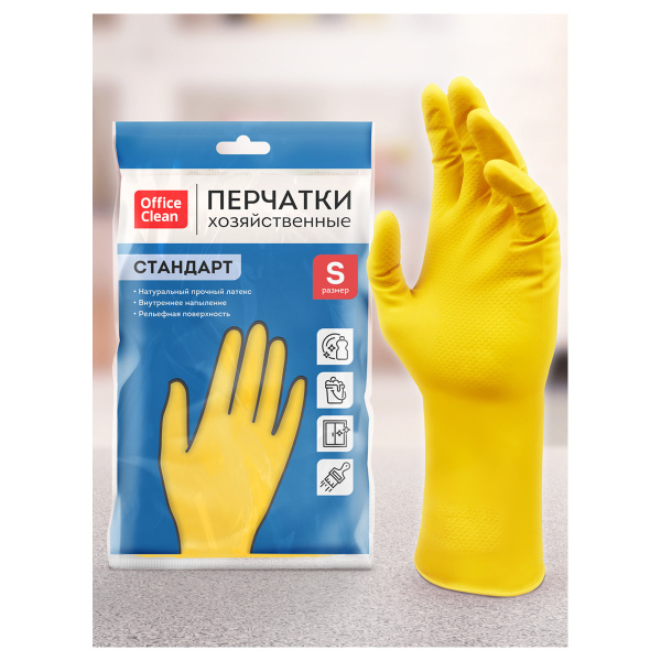 Перчатки резиновые хозяйственные OfficeClean Стандарт, прочные, разм. S, желтые, пакет с европодвесом 257667 ЧЕСТНЫЙ ЗНАК! - МСК «Форвард»