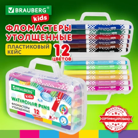 Фломастеры в портфельчике утолщенные 12 цветов, вентилируемый колпачок, BRAUBERG KIDS, 152185 - МСК «Форвард»