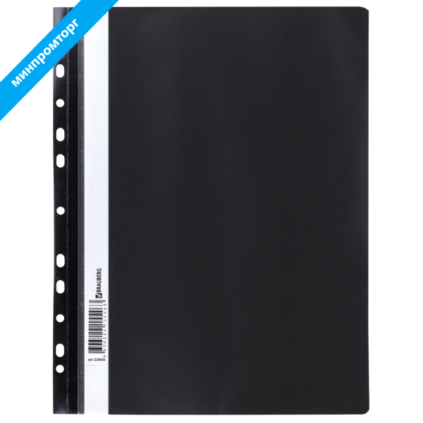 Скоросшиватель пластиковый с перфорацией BRAUBERG, А4, 140/180 мкм, черный, 226586