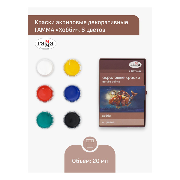 Краски акриловые декоративные Гамма "Хобби", 06 цветов, 20мл, картон. упаковка 3012196 300257 - МСК «Форвард»