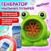 Машинка автоматическая для мыльных пузырей "ЛЯГУШОНОК", 50 мл, ЮНЛАНДИЯ, 664481  - МСК «Форвард»