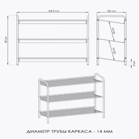 Полка для обуви "Женева-23", 645х270х600 мм, 3 полки, металл, чёрная, ПДО Ж23 Ч ZMI 609164 - МСК «Форвард»