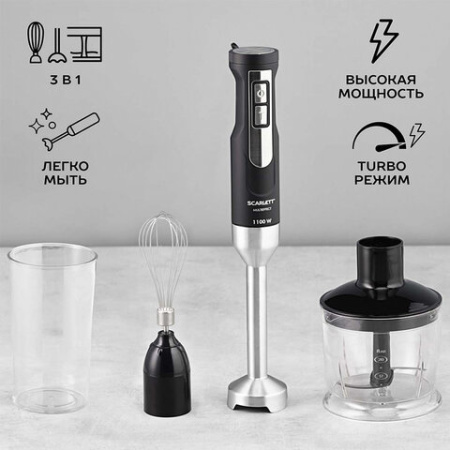 Блендер погружной SCARLETT SC-HB42F61, 1100 Вт, 25 скоростей, 3 насадки, стакан, черный 455848 - МСК «Форвард»