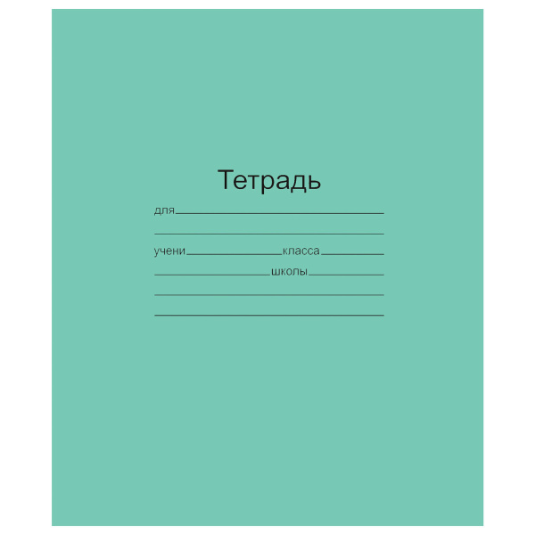 Тетрадь ЗЕЛЁНАЯ обложка 24л, клетка с полями, офсет, "Маяк", Т 5024Т2 5Г 103426