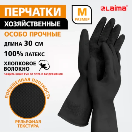 Перчатки МНОГОРАЗОВЫЕ латексные LAIMA, с ХЛОПКОВЫМ ВОЛОКНОМ, черные, размер M (средний), вес 55 г, 700534 - МСК «Форвард»